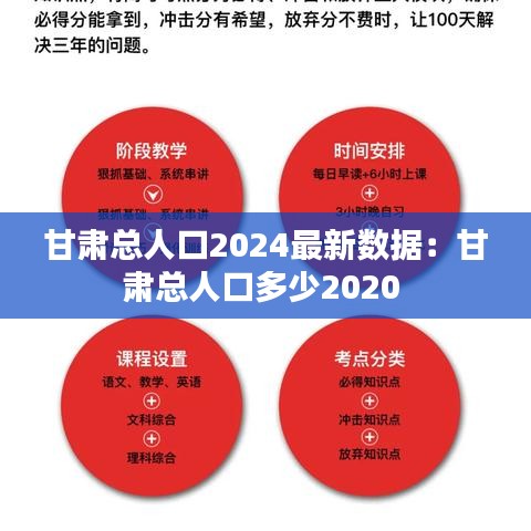 甘肃总人口2024最新数据：甘肃总人口多少2020 
