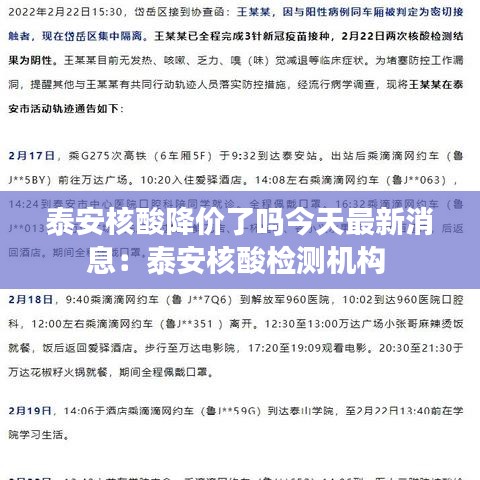 泰安核酸降价了吗今天最新消息:泰安核酸检测机构