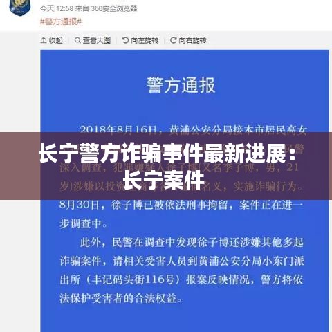 长宁警方诈骗事件最新进展:长宁案件