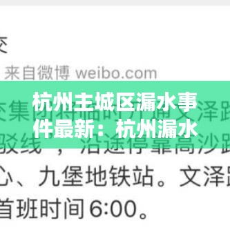 杭州主城区漏水事件最新:杭州漏水检测机构