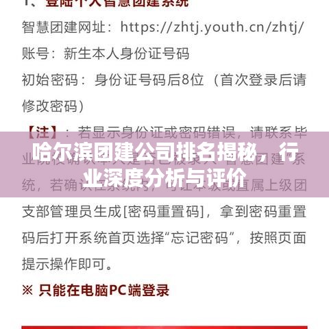 哈尔滨团建公司排名揭秘,行业深度分析与评价