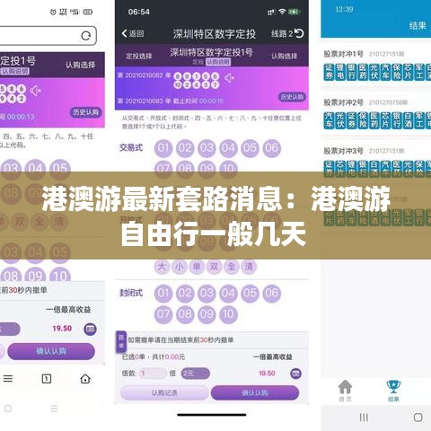 港澳游最新套路消息：港澳游自由行一般几天 