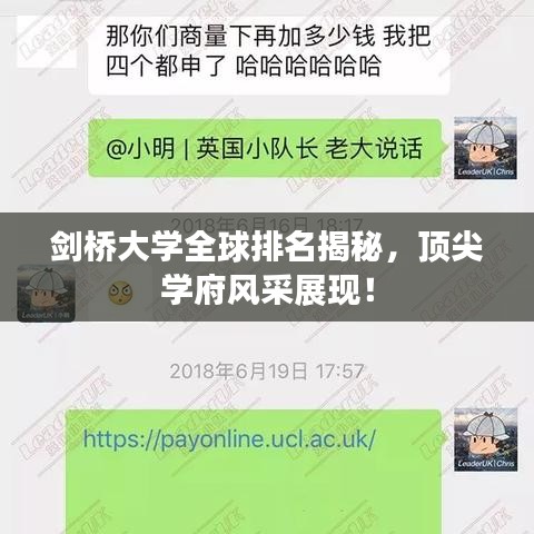剑桥大学全球排名揭秘,顶尖学府风采展现!