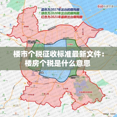 楼市个税征收标准最新文件:楼房个税是什么意思