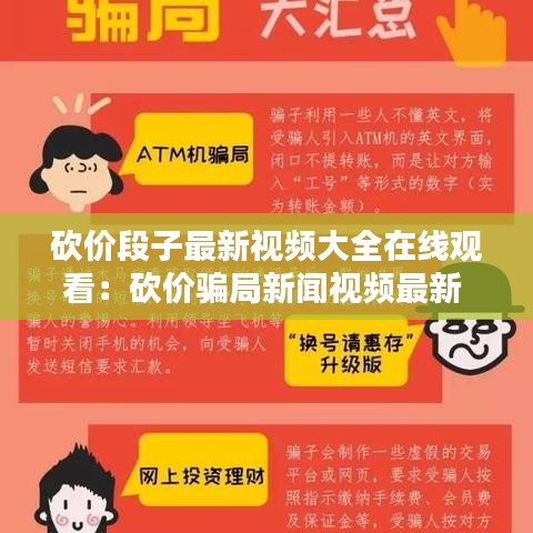 砍价段子最新视频大全在线观看:砍价骗局新闻视频最新