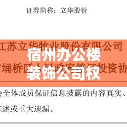 宿州办公楼装饰公司权威排名榜单揭晓!