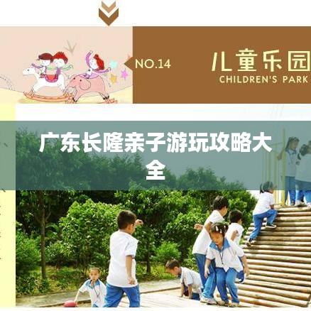 广东长隆亲子游玩攻略大全