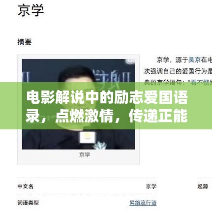 电影解说中的励志爱国语录，点燃激情，传递正能量，激励你我！