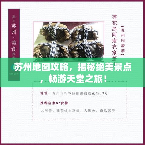 苏州地图攻略,揭秘绝美景点,畅游天堂之旅!