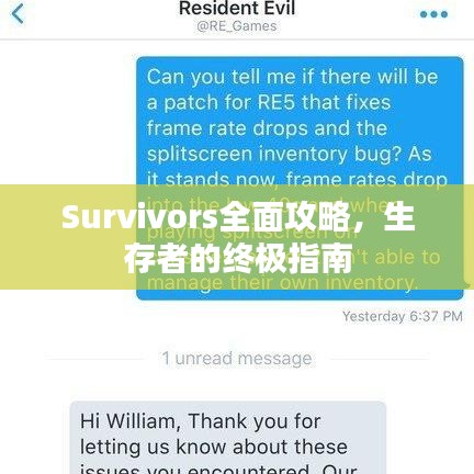 Survivors全面攻略,生存者的终极指南