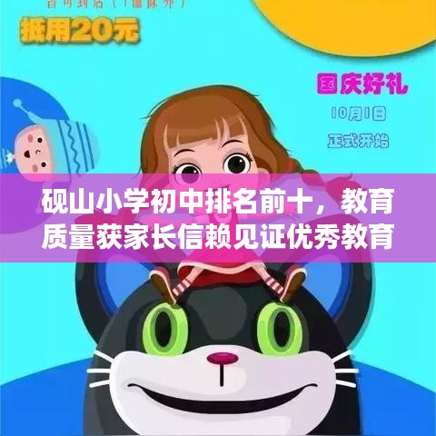 砚山小学初中排名前十,教育质量获家长信赖见证优秀教育成果