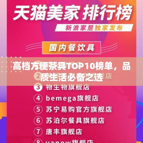 高档方便茶具TOP10榜单,品质生活必备之选