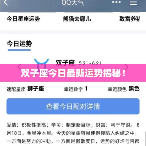 双子座今日最新运势揭秘!