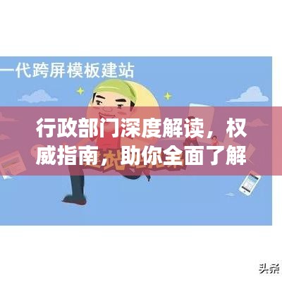行政部门深度解读,权威指南,助你全面了解百度收录标准