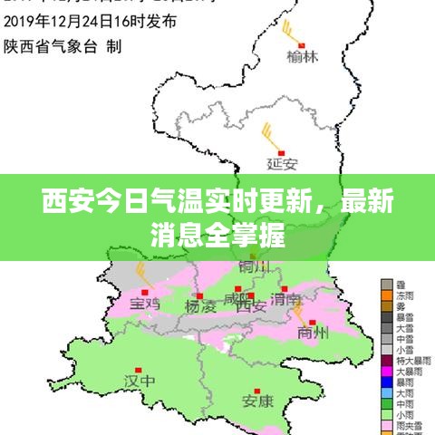 西安今日气温实时更新,最新消息全掌握