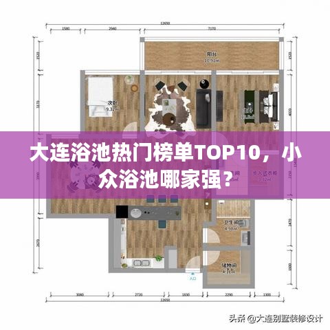 大连浴池热门榜单TOP10,小众浴池哪家强?