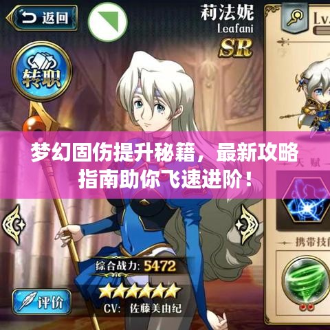 梦幻固伤提升秘籍,最新攻略指南助你飞速进阶!