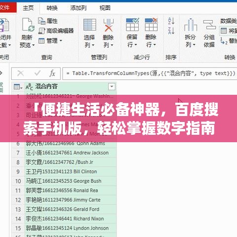 「便捷生活必备神器,百度搜索手机版,轻松掌握数字指南」