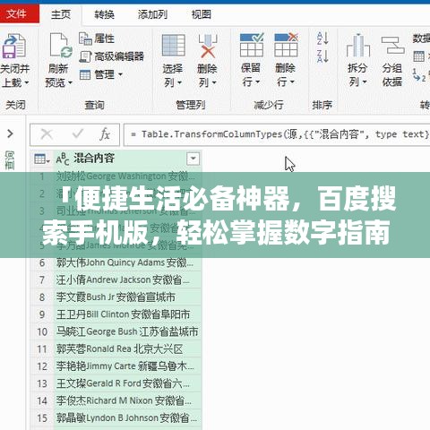 「便捷生活必备神器,百度搜索手机版,轻松掌握数字指南」