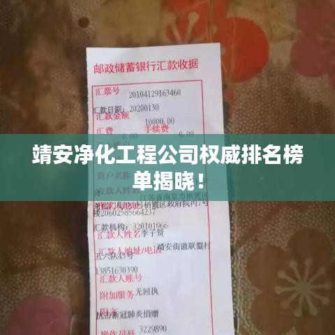 靖安净化工程公司权威排名榜单揭晓！
