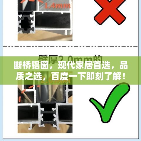 断桥铝窗,现代家居首选,品质之选,百度一下即刻了解!