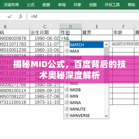 揭秘MID公式,百度背后的技术奥秘深度解析