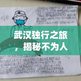 武汉独行之旅,揭秘不为人知的景点与美食攻略