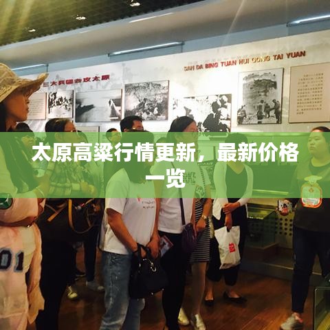 太原高粱行情更新,最新价格一览