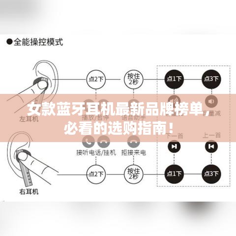女款蓝牙耳机最新品牌榜单,必看的选购指南!