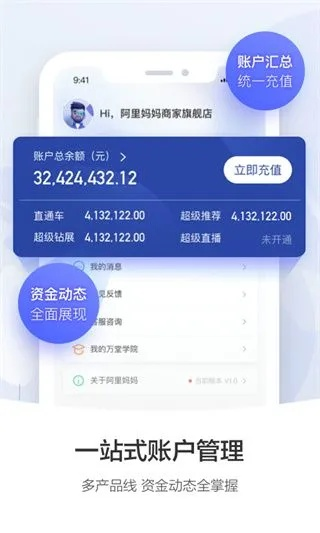 下载阿里妈妈app下载官方,实地数据验证策略-创意版1_v9.209