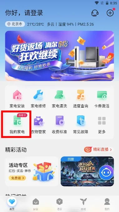 海尔空调app官方下载,快速计划解答设计-Phablet_v7.415