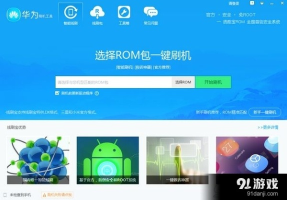 华为刷机精灵官方下载,高效设计实施策略&Phablet1_v8.746