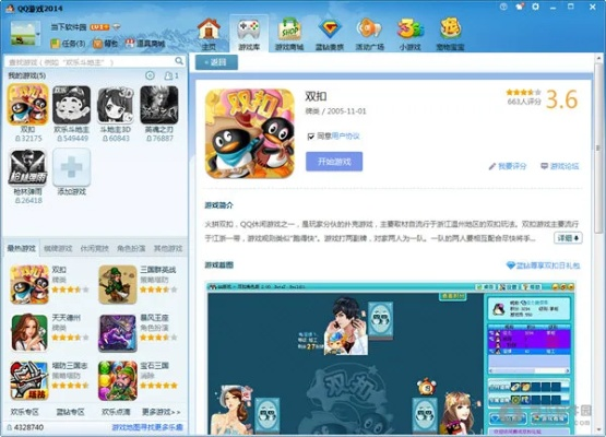 qq游戏中心官方下载,持久性策略解析_安卓版_v4.788