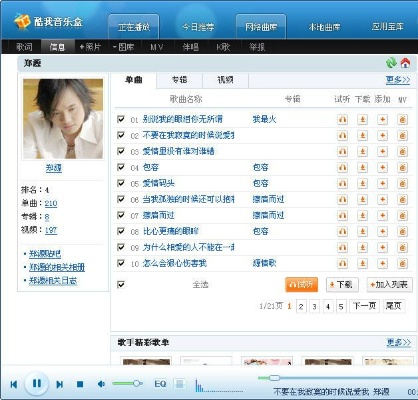 酷我音乐2013旧版本,可靠评估说明-1440p_v5.433