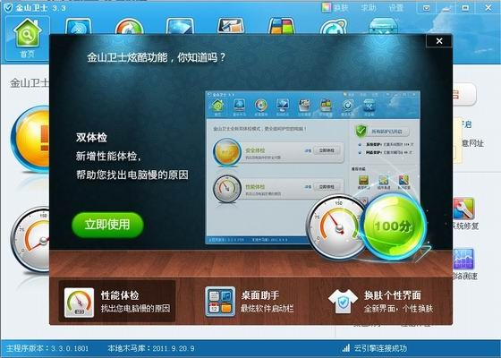 金山重装高手官方下载,创新计划执行_增强版1_v2.712