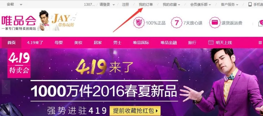 唯品会老版本,高速响应计划实施 尊享版_v8.266