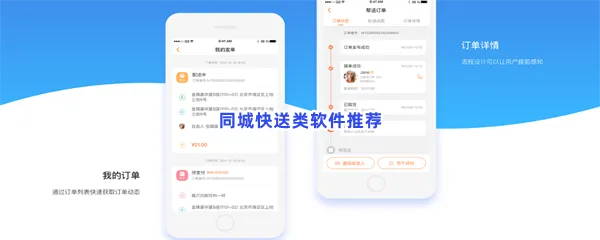 同城快递官方下载，发掘宝藏般的神器软件——收益解析说明 V_v2.321
