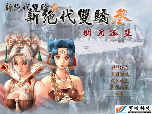 绝代双骄哪个版本最好看,数据导向策略实施-桌面款1_v1.110