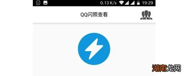 掌握这10招，效率飙升！QQ闪照功能使用指南——旗舰版v6.585篇