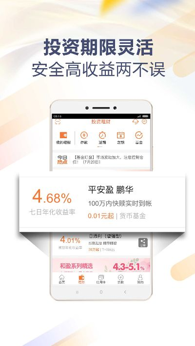 平安口袋行销官方下载,精细化计划执行 投资版_v7.810