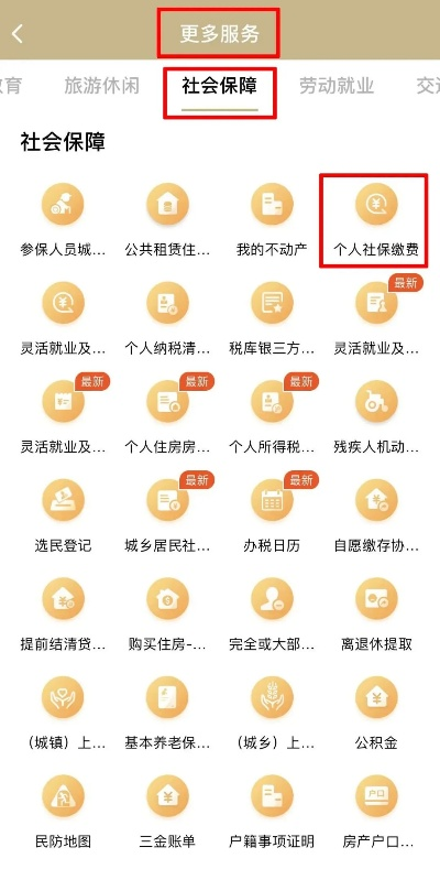 上海社保app官方下载最新版,高效便捷的新选择
