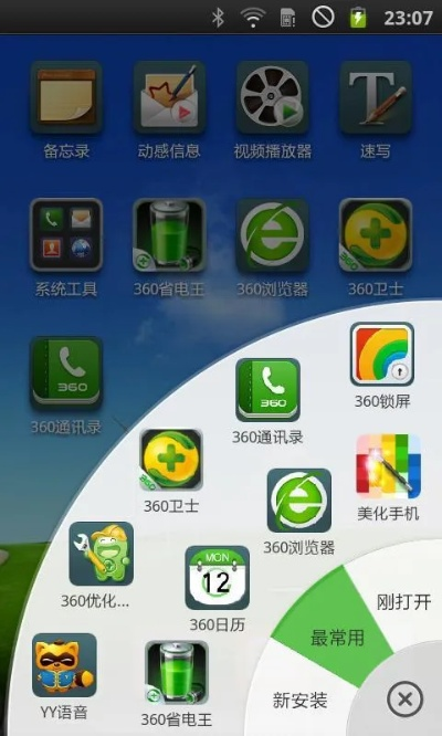 360桌面官方下载,精细设计方案&Harmony款_v1.771