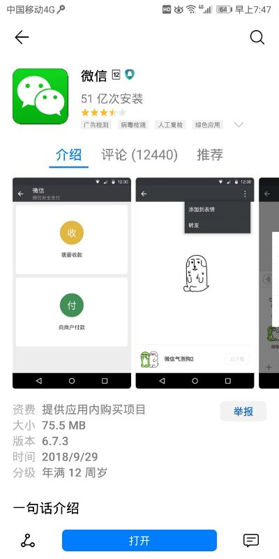 微信版本过高,稳定评估计划 S1_v3.270
