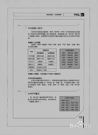 tcl老版本电视,准确资料解释定义 D版_v2.787
