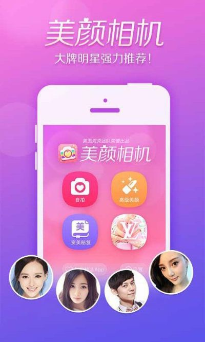 美颜相机各种版本,资源实施策略-M版_v6.967