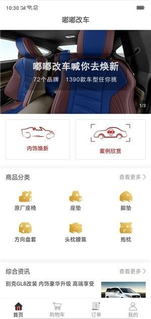 嘿车官方下载,快捷问题方案设计&amp;领航款_v4.673