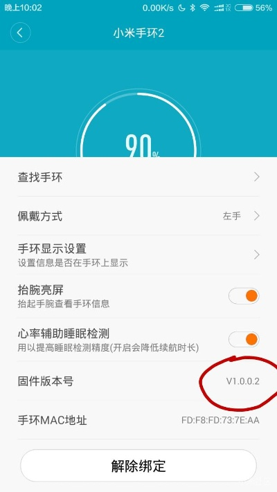 小米手环2固件版本,适用解析计划方案 免费版_v8.806