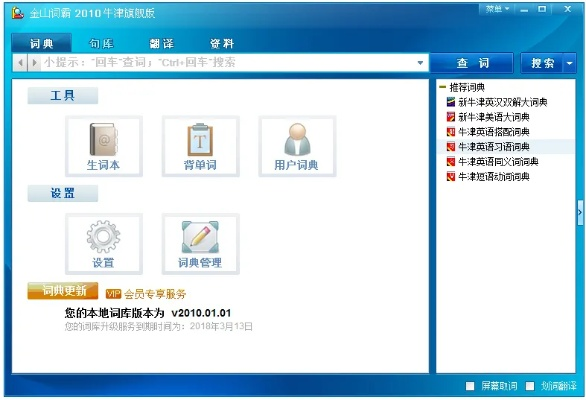 官方下载金山词霸,系统化策略探讨-高级款_v4.722