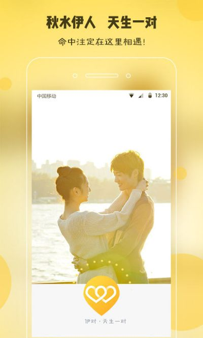 伊对一相亲官方下载,数据整合执行方案&安卓_v7.651