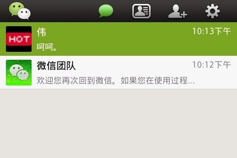 黑莓 微信版本,动态说明分析|升级版_v8.767